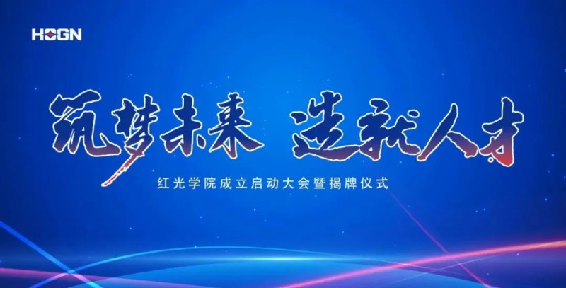 “筑梦未来，作育人才”，AG8亚洲国际游戏集团学院揭牌仪式圆满落幕