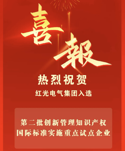 喜讯丨AG8亚洲国际游戏集团电气集团入选国家重点试点企业名单